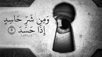 صفات الحاسد او الحاسدة 